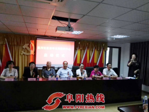 颍州区泉河社区老年人日间照料中心举行运营启动仪式