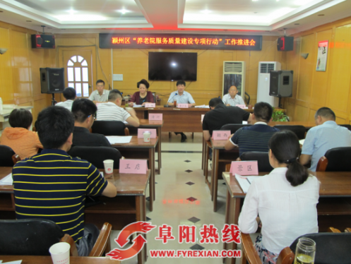 颍州区高度重视养老院服务质量建设专项行动工作