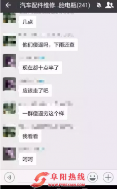 界首一微信群主在其微信群内辱警，被拘五日