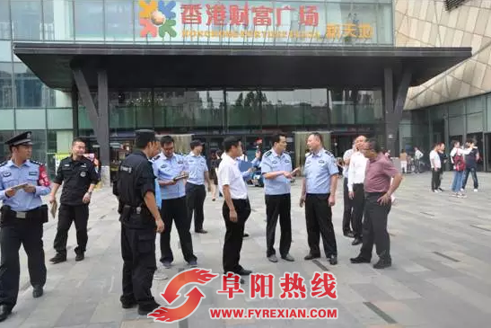 阜阳市公安局领导亲临香港财富广场安全视察