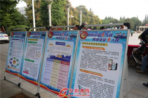 阜阳举行2017年国家网络安全宣传周集中宣传活动