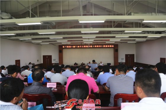 省“四送一服”双千工程阜阳市要素对接会召开