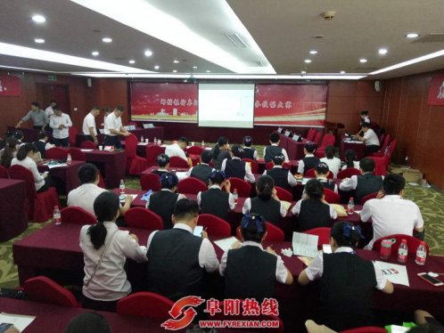 邮储银行阜阳市分行隆重举行第五届服务技能大赛