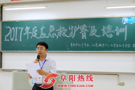 阜阳市2017年应急救护普及培训在阜师院举行