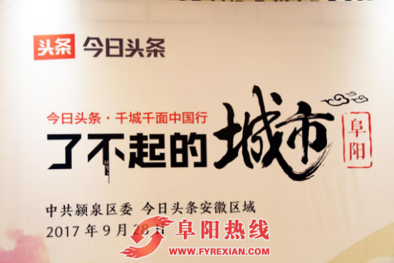 “了不起的阜阳·颍泉”盛大启幕  用大数据看懂颍泉别样魅力