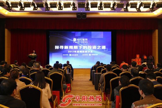 长江证券“探寻新周期下的投资之道”2017年高端投资沙龙圆满举行