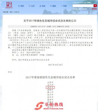 阜阳市入围2017年度省级绿色生态城市综合试点名单