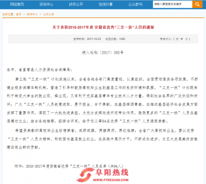 周国安等13位阜阳人被全省通报表彰