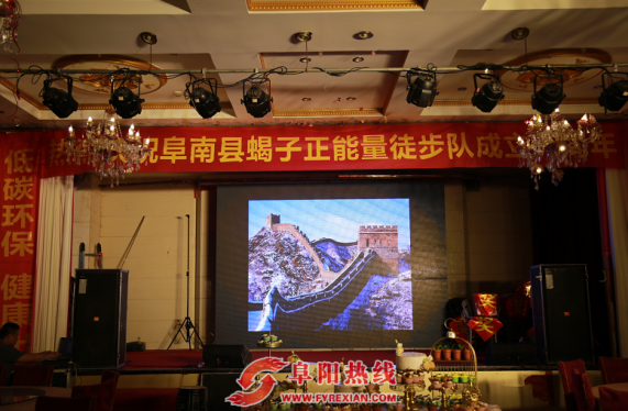 低碳环保、健康出行——阜南蝎子正能量徒步队成立一周年庆典