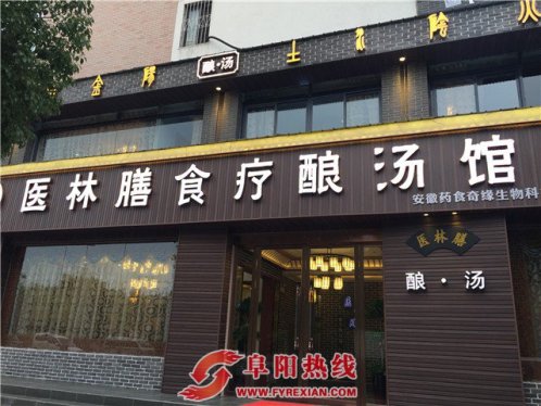 抛开“重口味”，来医林膳喝碗正宗的药膳酿汤