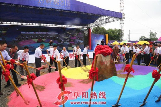 中国魔幻之都·封神演义主题景区开工仪式在临泉县举行