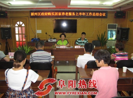 颍州区民政局扎实开展政府购买居家养老服务工作