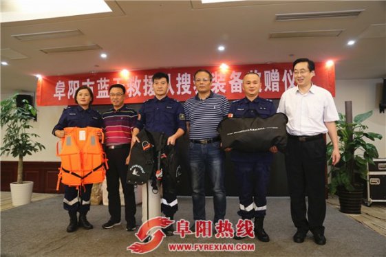 阜阳市蓝天救援队搜救装备奖赠仪式隆重举行