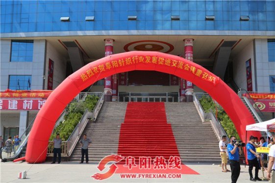 阜阳针织行业发展促进交流会在临沂商城隆重举行