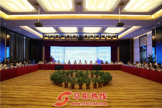 新理念·新机遇·新发展---2017安徽阜阳颍州经贸洽谈会召开