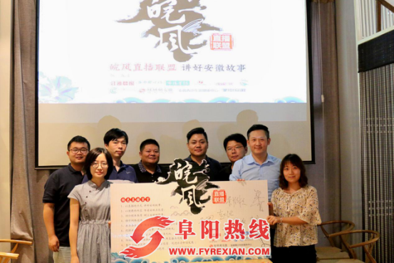 皖风直播联盟今成立 融媒体共助安徽开启直播2.0