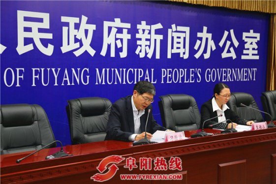 阜阳市政府新闻办举行科技创新规划和政策新闻发布会