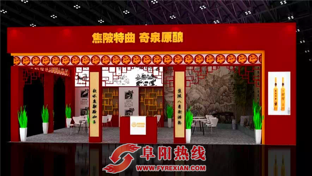 “焦陂特曲 奇泉原酿” 2017第14届安徽糖酒会于5月5号开幕