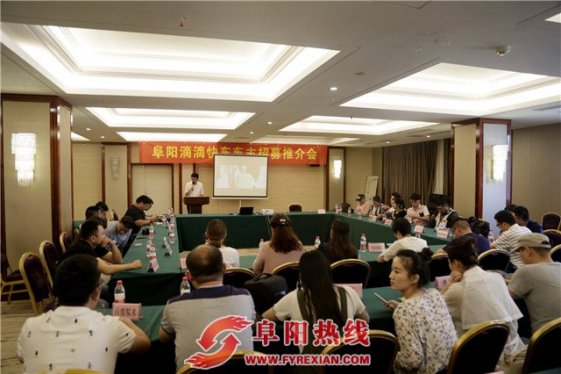 接你回家，滴滴快车车主招募会盛大启动