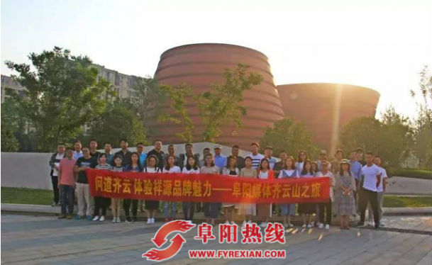 “问道齐云 ，体验祥源品牌魅力”阜阳媒体齐云山之旅圆满结束