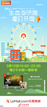 乐视生态游乐园谜底揭晓 全新购物体验节目受热捧