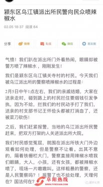 男子网上散布不实信息 被颍东警方依法拘留5天