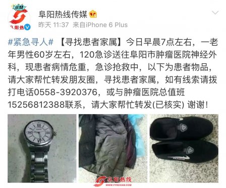 元宵节未过阜阳一老教师被撞身亡