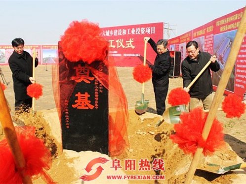 界首市投资39亿元集中开工16个重大项目