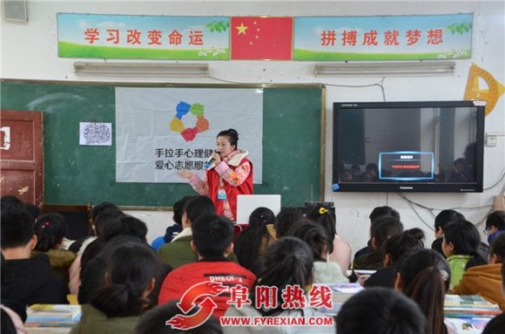 阜阳市手拉手心理健康志愿服务走进周棚中学