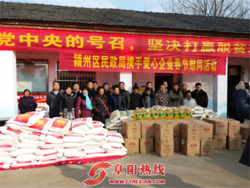 颍州区民政局携手爱心企业春节慰问郝庄社区贫困户