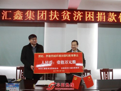 汇鑫集团捐资10万元助力西城街道扶贫济困