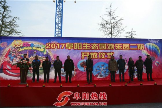 阜阳生态园游乐园二期开放仪式隆重举行