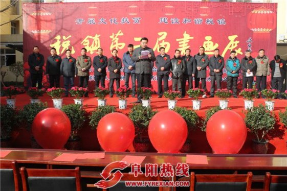 太和县税镇第二届书画艺术节盛大开幕