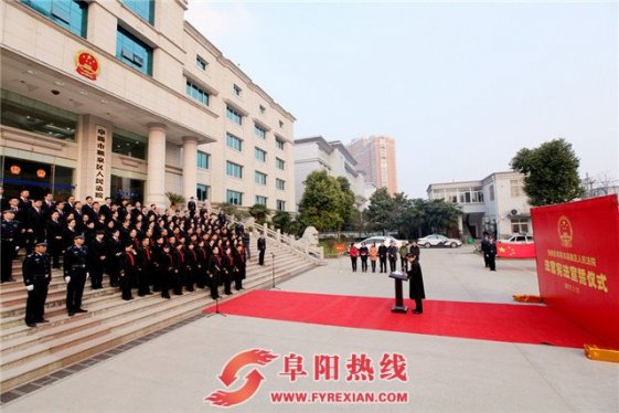 颍泉区法院举行首批入额法官宣誓仪式