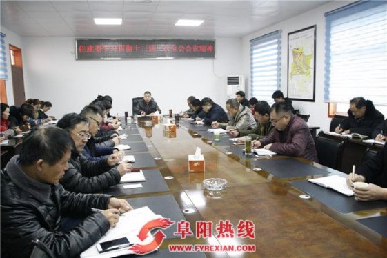 界首市住建委集中传达学习市委十三届二次全体会议精神