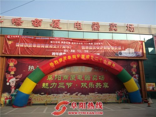 元旦小长假阜阳商厦折扣火爆启动 浓浓年味迎来购物狂潮