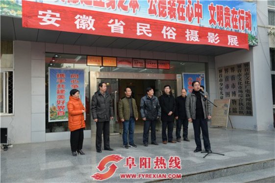 安徽省民俗摄影展在界首举办