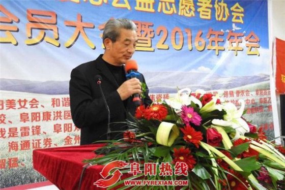 阜阳市爱心公益志愿者协会第四届会员大会暨协会年会