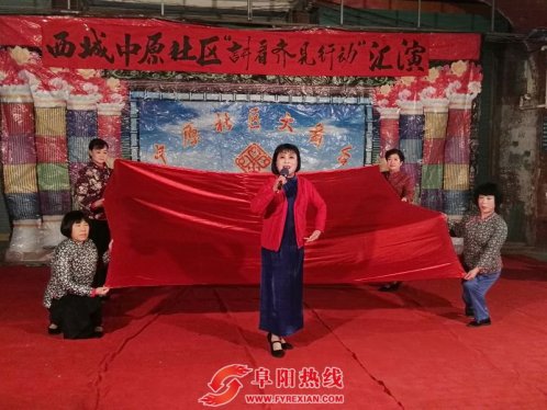 西城中原社区举办“讲看齐 见行动”文艺汇演