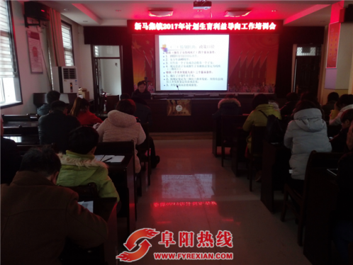 界首市新马集：开展计生利益导向业务培训 保障惠民政策落实