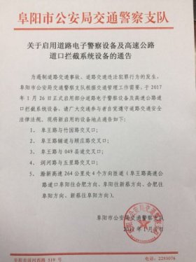 阜阳城南将启用多处电子警察设备