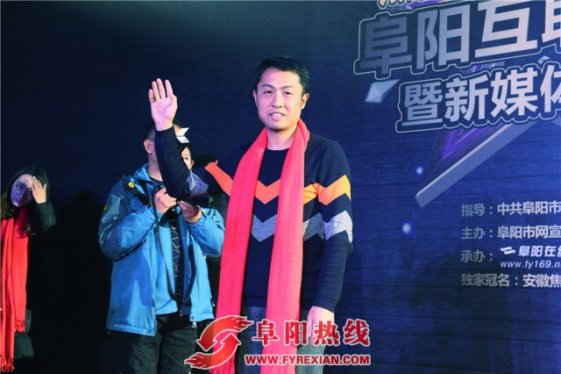 “焦陂酒海”杯2016阜阳互联盛典暨新媒体之夜成功举办