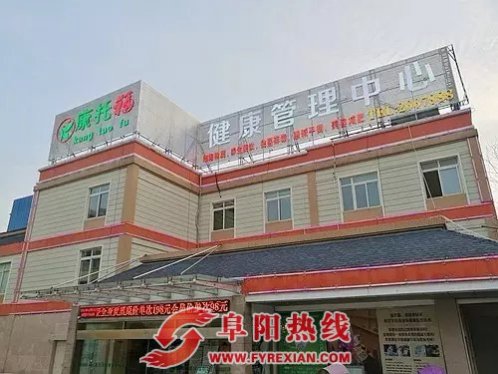 享受宇航员待遇看见彩色的汗水阜阳人都来这为健康投资