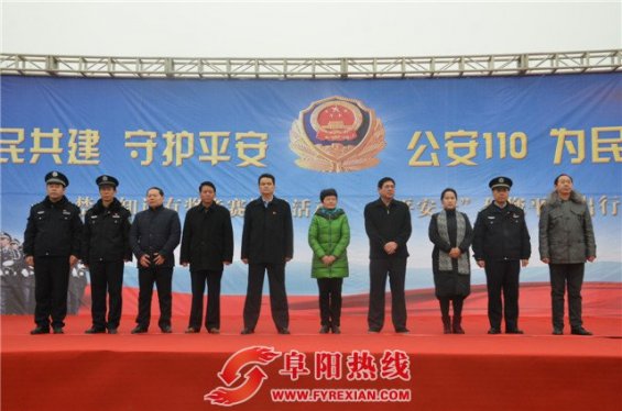 界首市公安局举行大型110宣传日宣传活动
