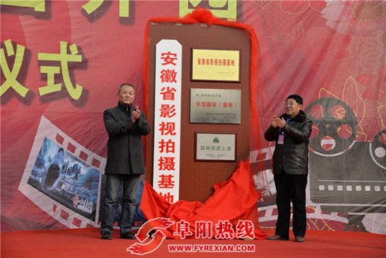 界首翰墨文化园举行省级影视拍摄基地挂牌仪式