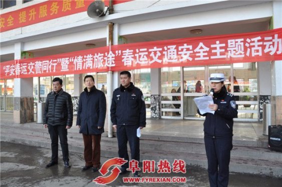 界首市举行2017年“春运”交通安全主题活动