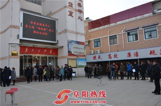 界首政务服务中心举办职工趣味运动会