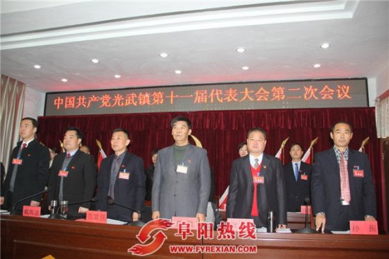 光武镇第十一届二次党代会胜利召开