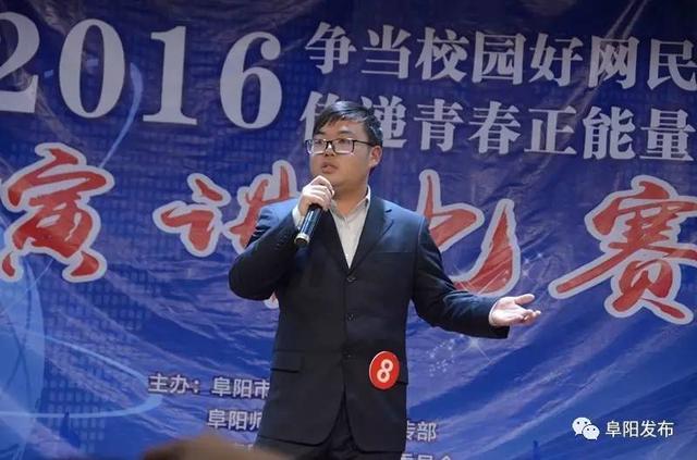 阜阳市举办“争做中国好网民”系列演讲比赛（组图）