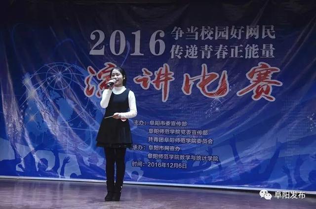 阜阳市举办“争做中国好网民”系列演讲比赛（组图）